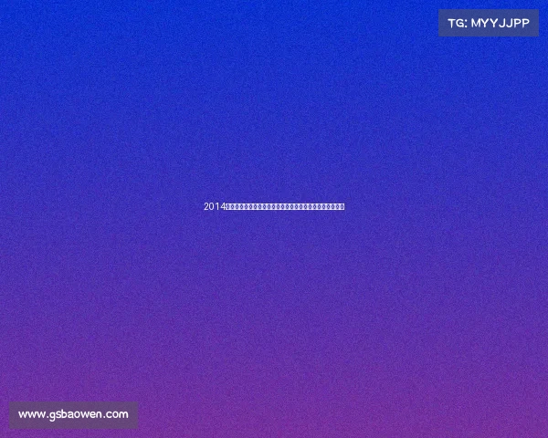 2014南宁世界羽毛球锦标赛盛事回顾国际球星精彩角逐巅峰时刻 2014南宁世界羽毛球锦标赛盛事回顾国际球星精彩角逐巅峰时刻