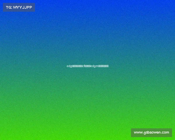 edg电子竞技俱乐部cf怎么压、edgm电子竞技俱乐部 edg电子竞技俱乐部cf怎么压、edgm电子竞技俱乐部